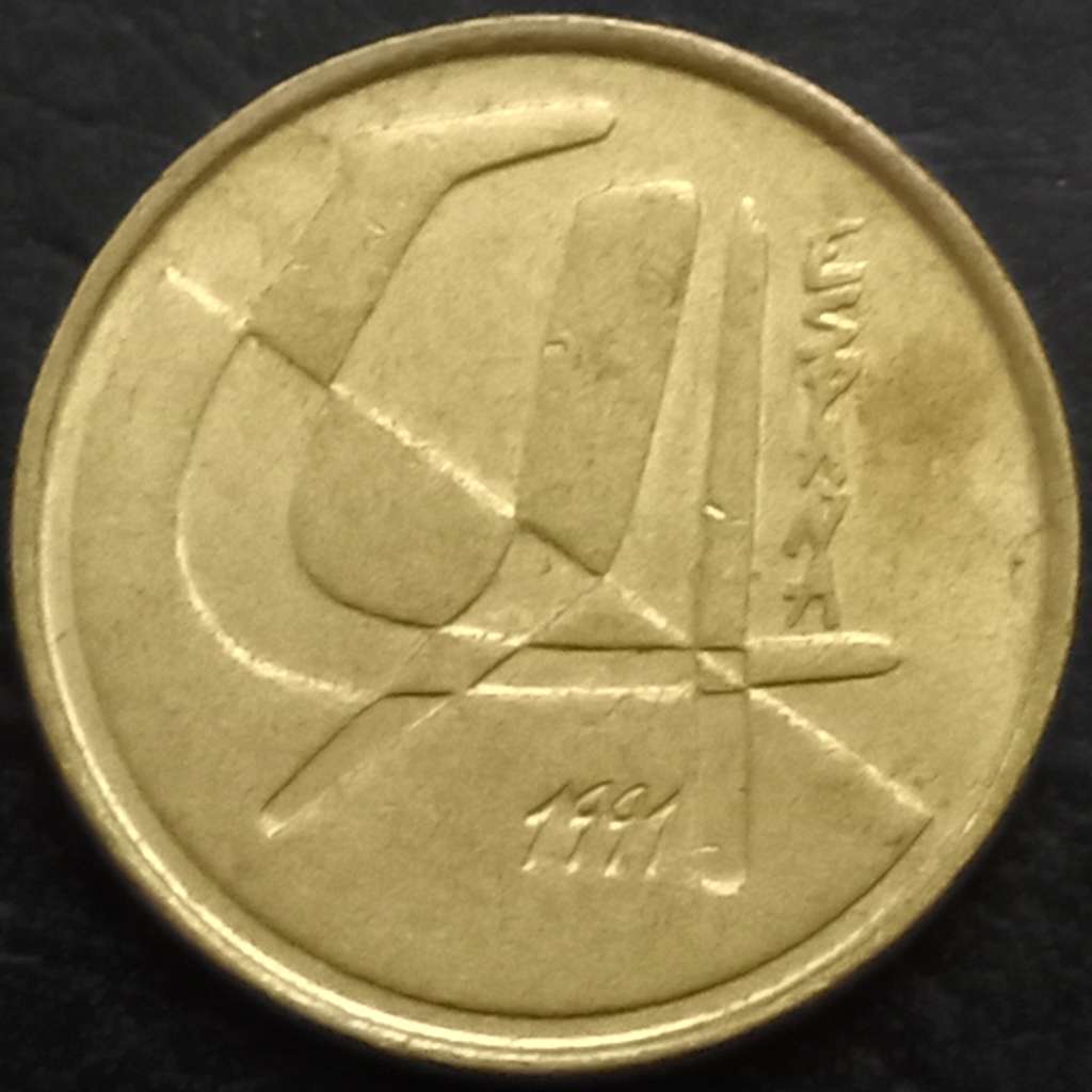 Spain 5 Peseta 1989 1998
