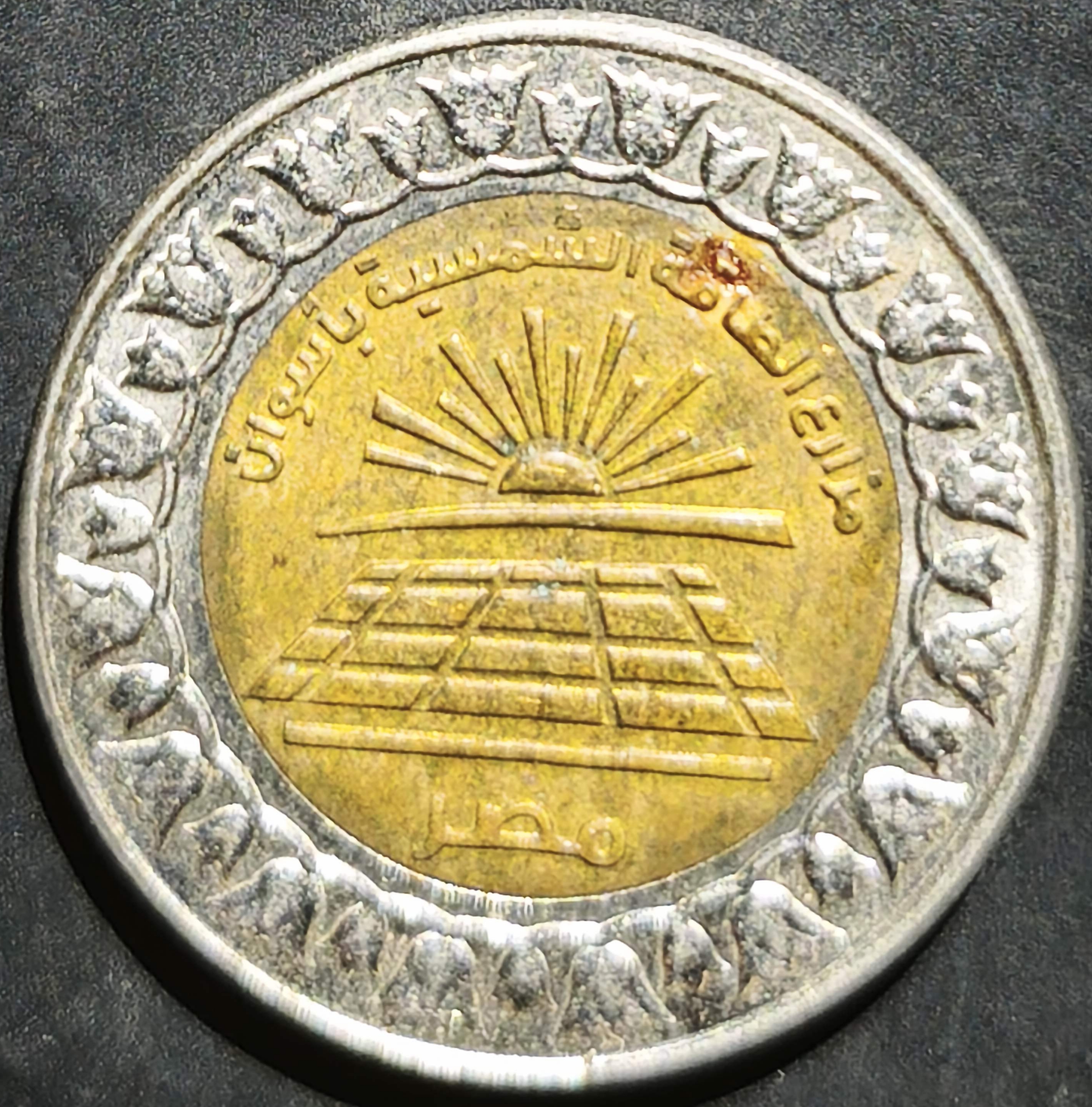 Egypt 1 Pound 2019 Benban Solar Aswan