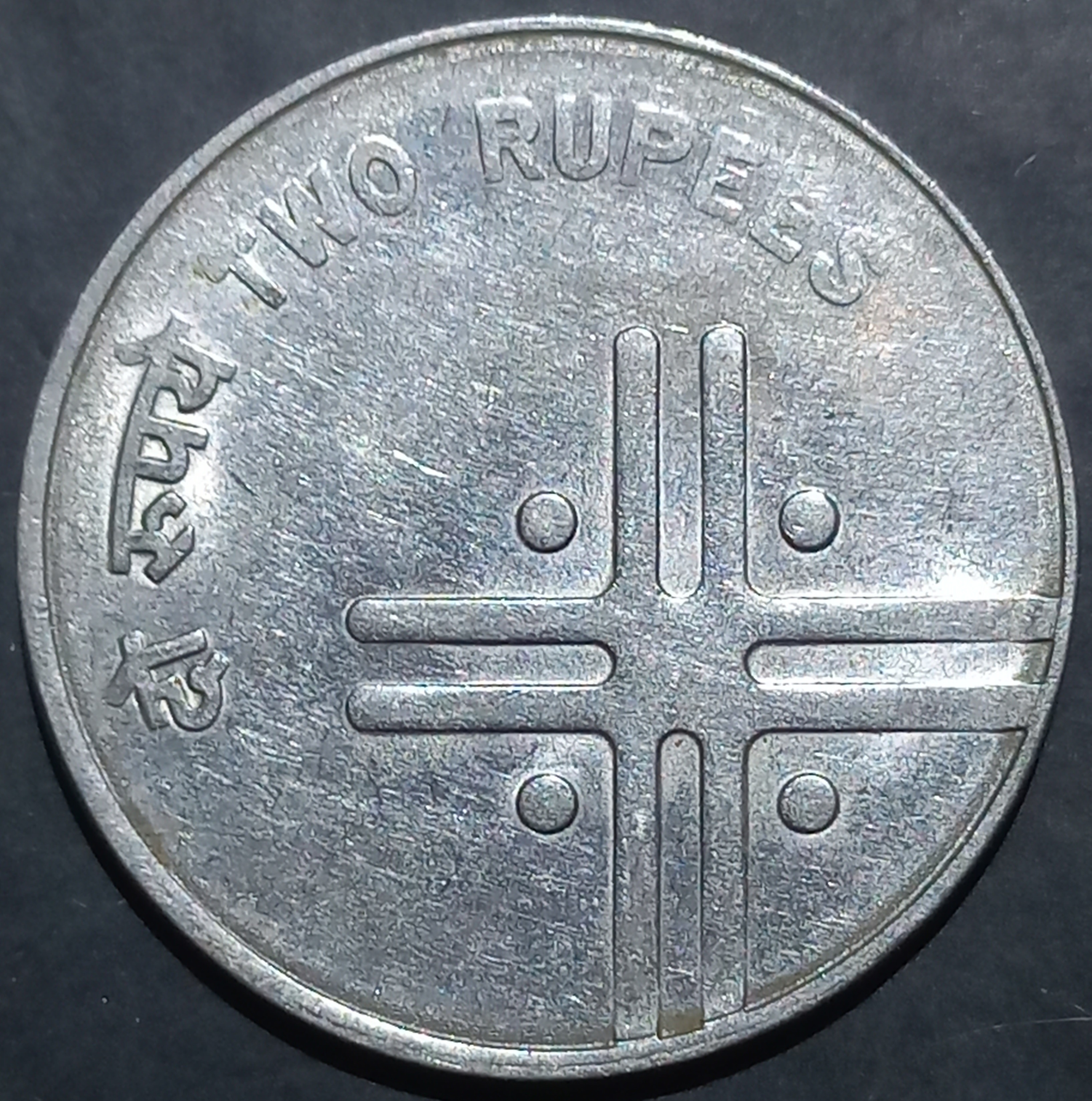 India Republic 2 Rupees 2005~2007 Hyderabad