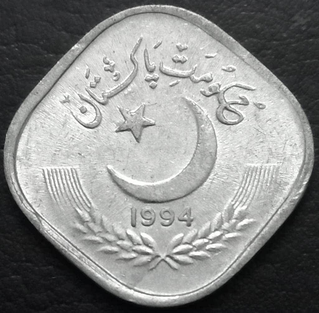 Pakistan 5 Paisa 1981 1995