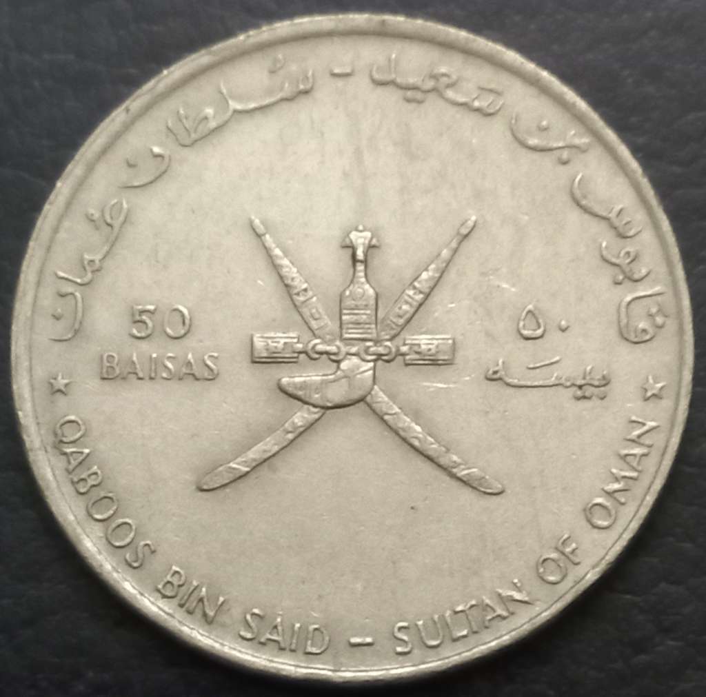 Oman 50 Baisa 1995 UNO