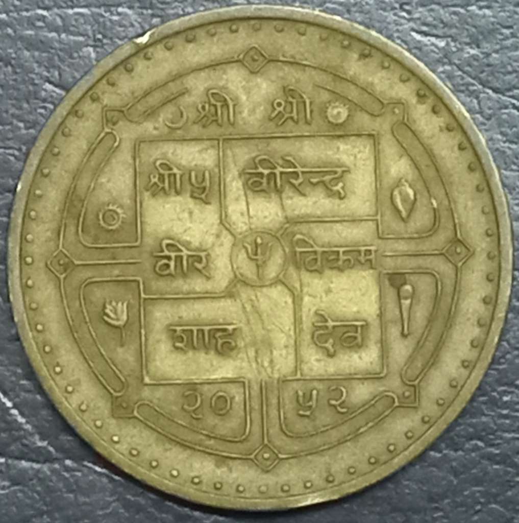 Nepal 1 Rupee 1995 