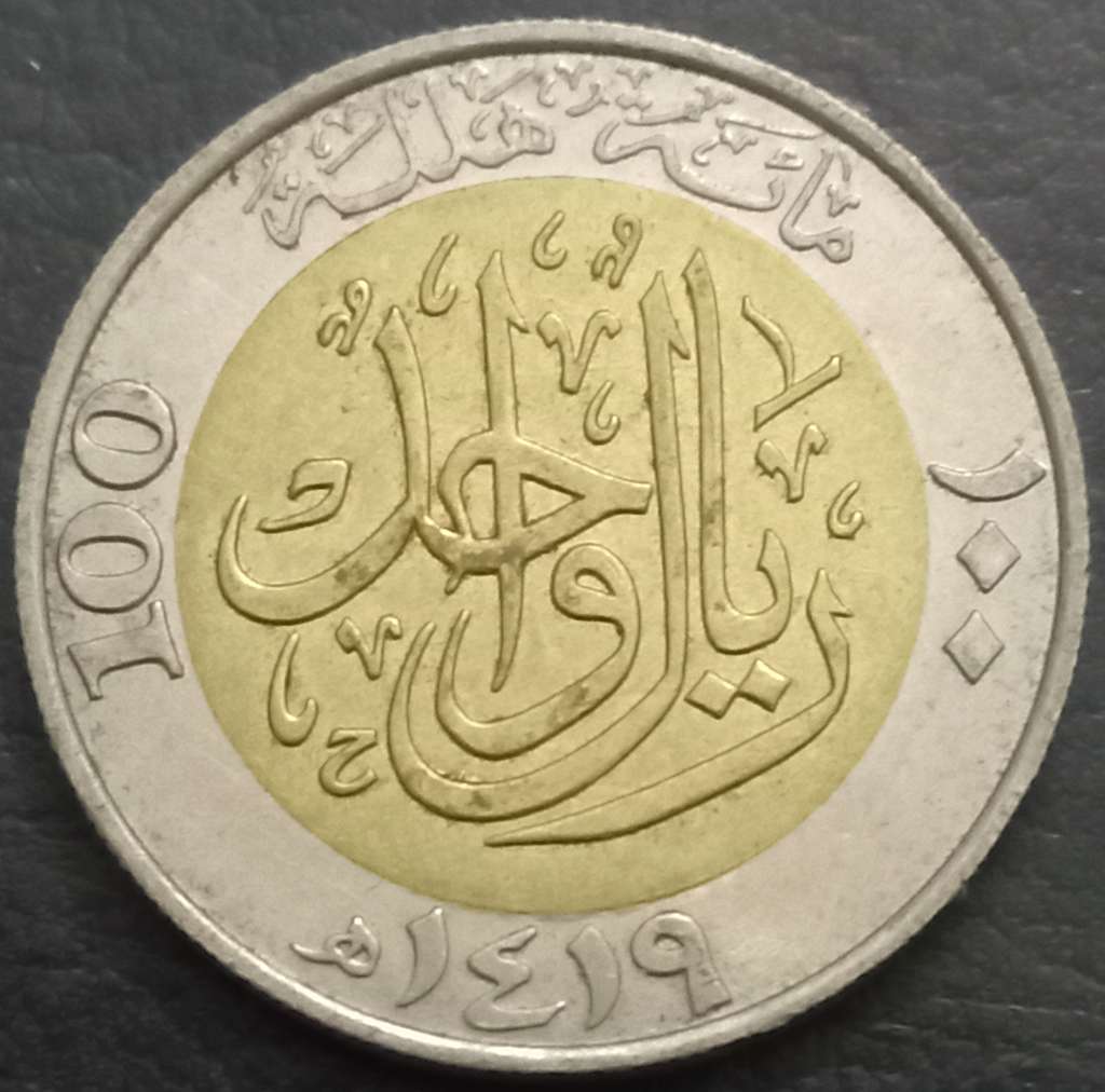 Saudi Arabia 1 Rial 1998 Comm