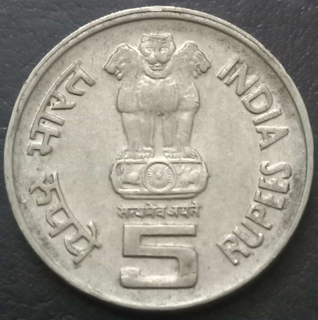 India Republic 5 Rupee 1995