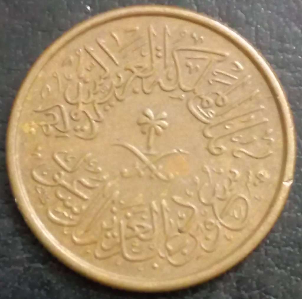 Saudi Arabia 1 Halala 1963