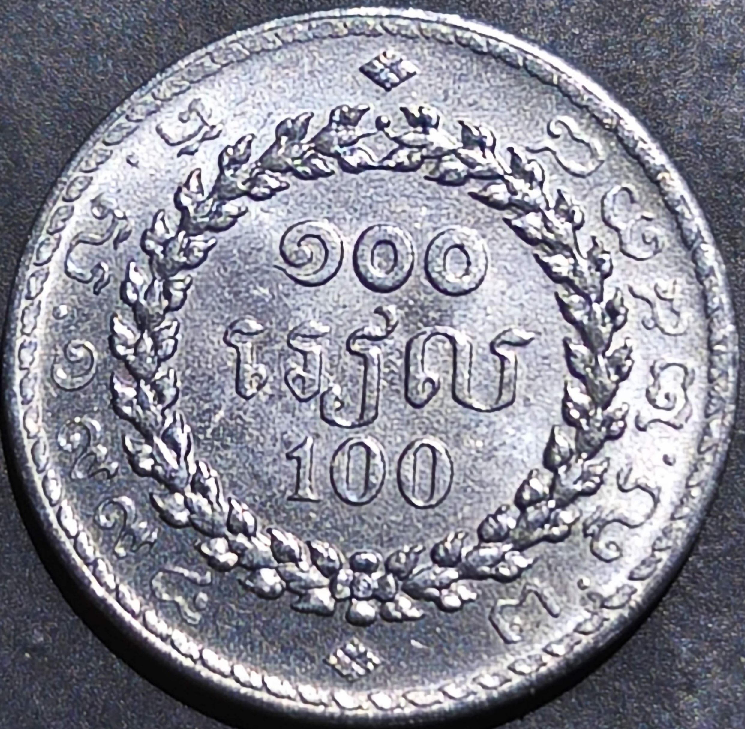 Cambodia 100 Riels 1994