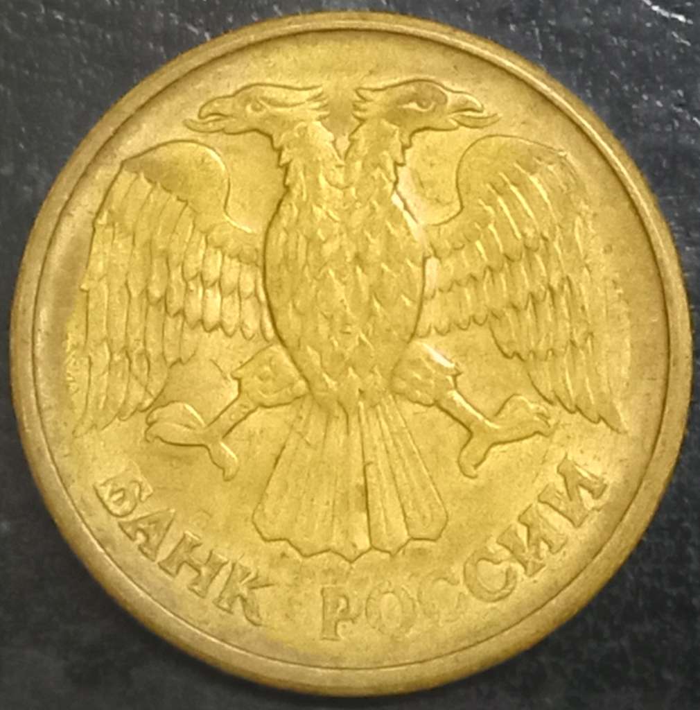 Russia 1 Ruble 1992 