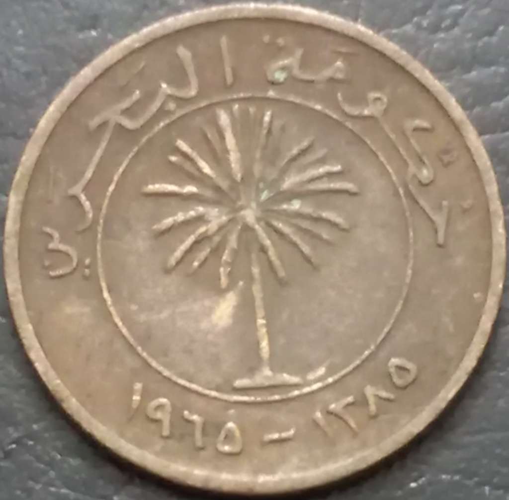 Bahrain 1 Fils 1965 1966