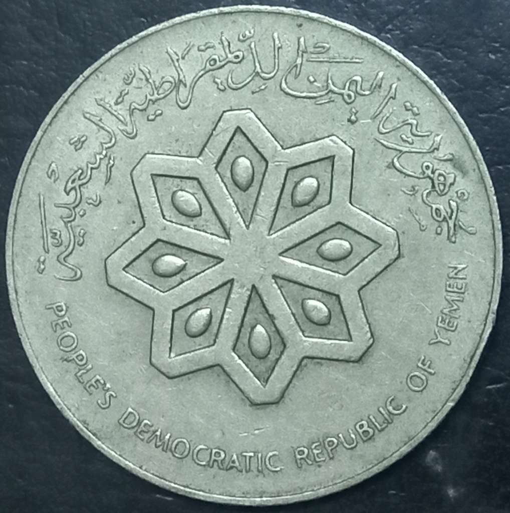 Yemen 50 Fils 1976 1984