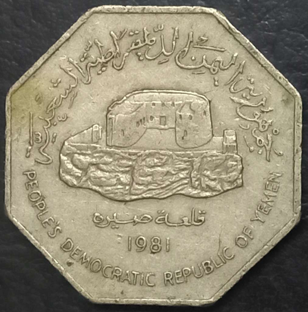 Yemen 100 Fils 1981 
