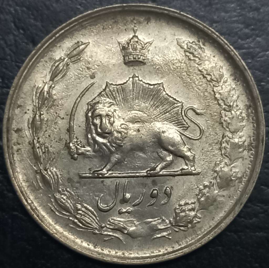 Iran 2 Rial 1959-1977