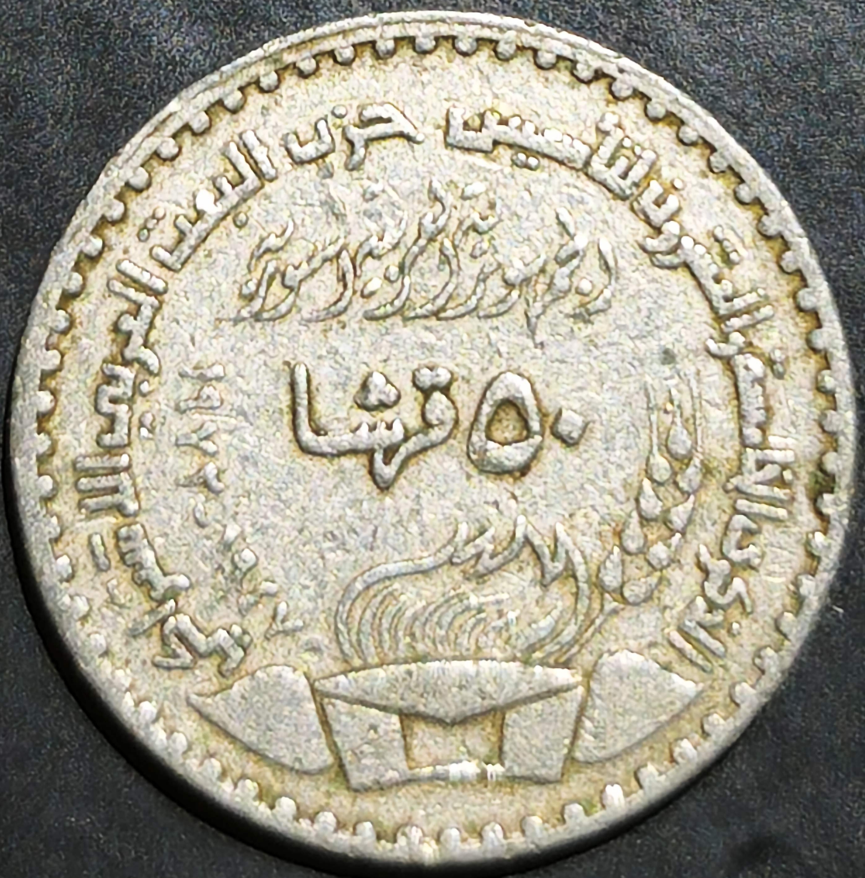 Syria 50 Piastres 1972 Baath Party