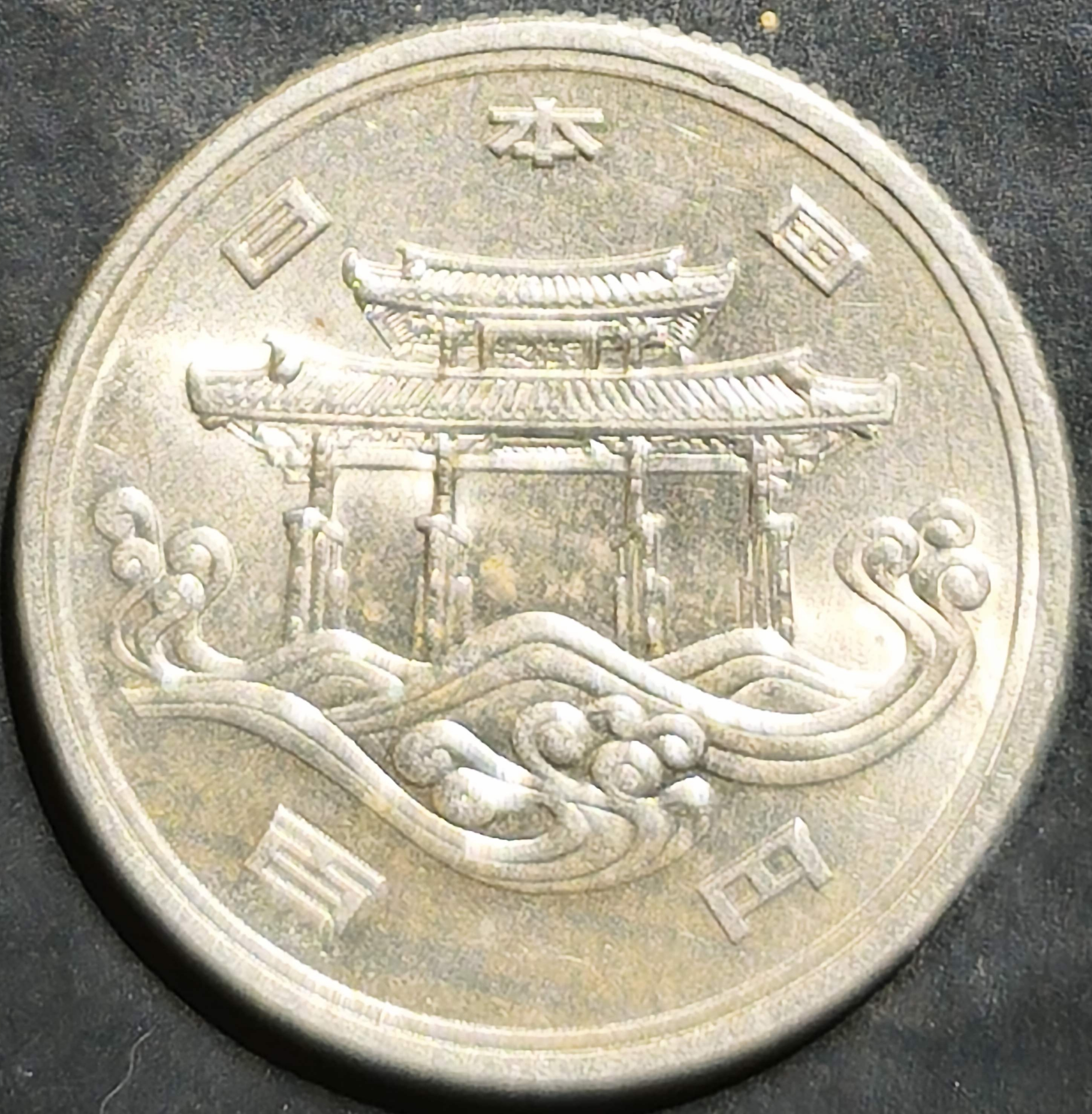 Japan 100 Yen 1975 Okinawa Expo