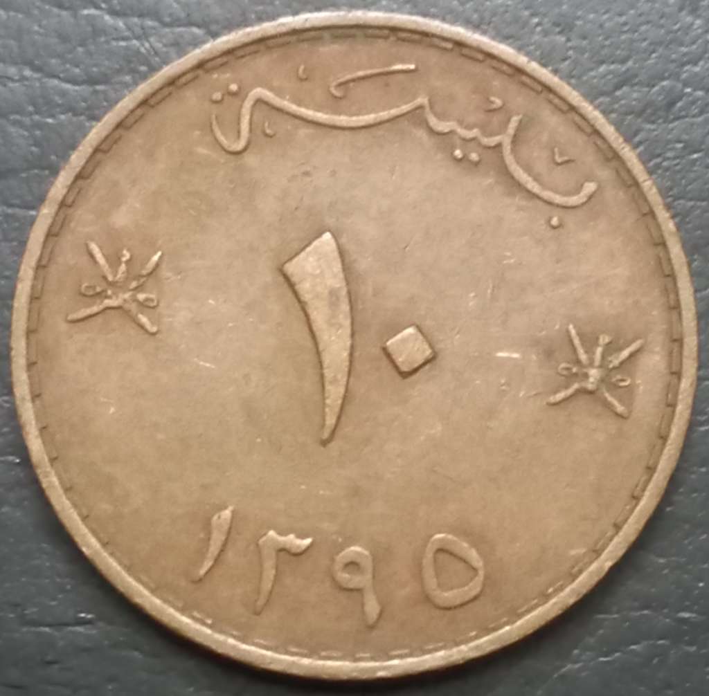 Oman 10 Baisa 1975 FAO