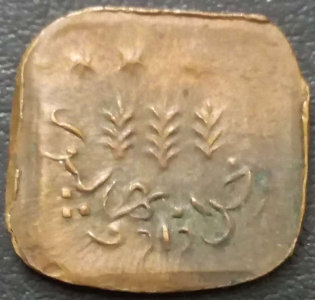 Bahawalpur  1 Paisa 1908-1910