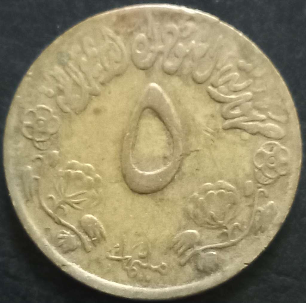 Sudan 5 Millieme 1976-1978 FAO