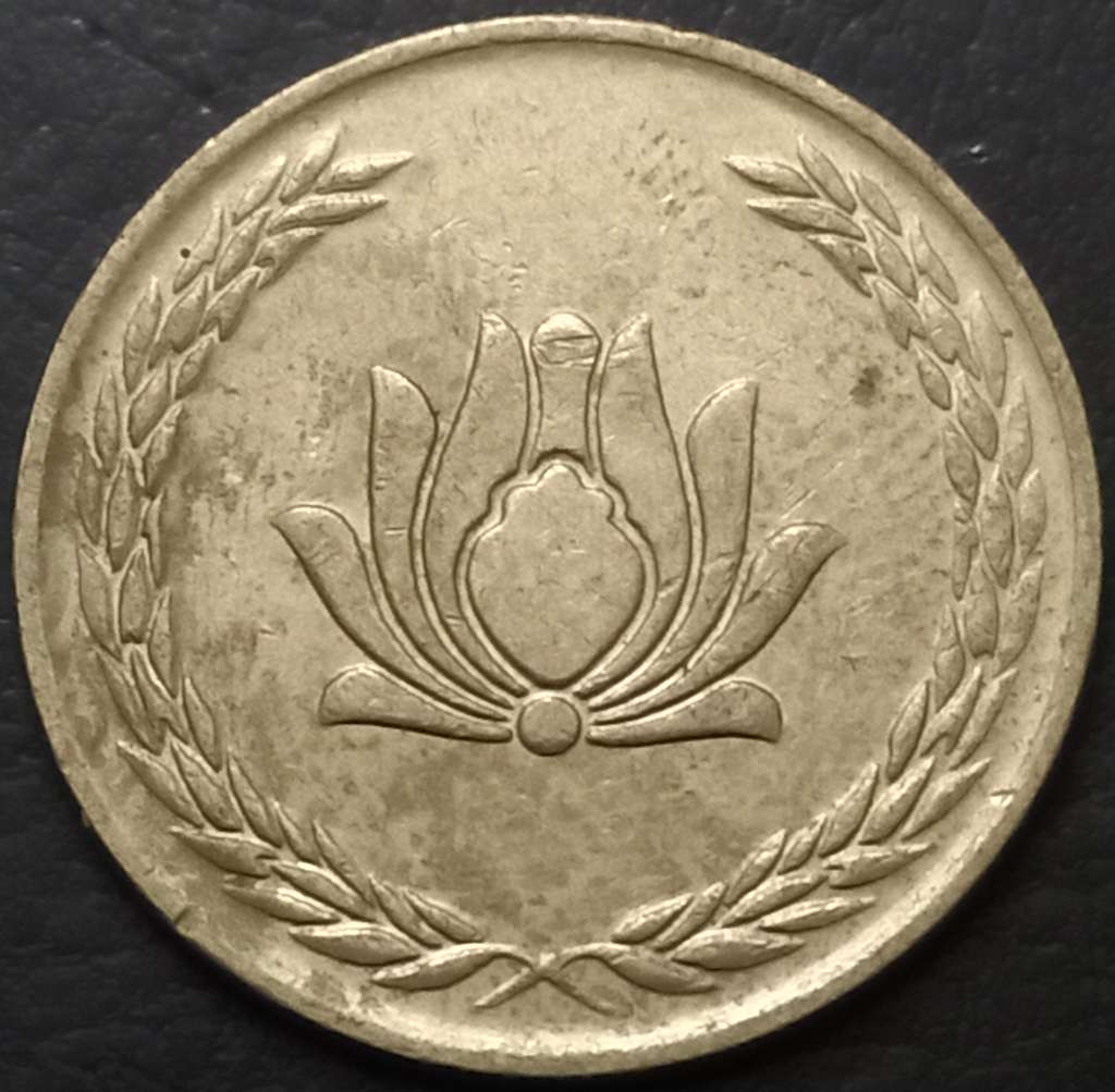Iran 250 Rial 2003-2006