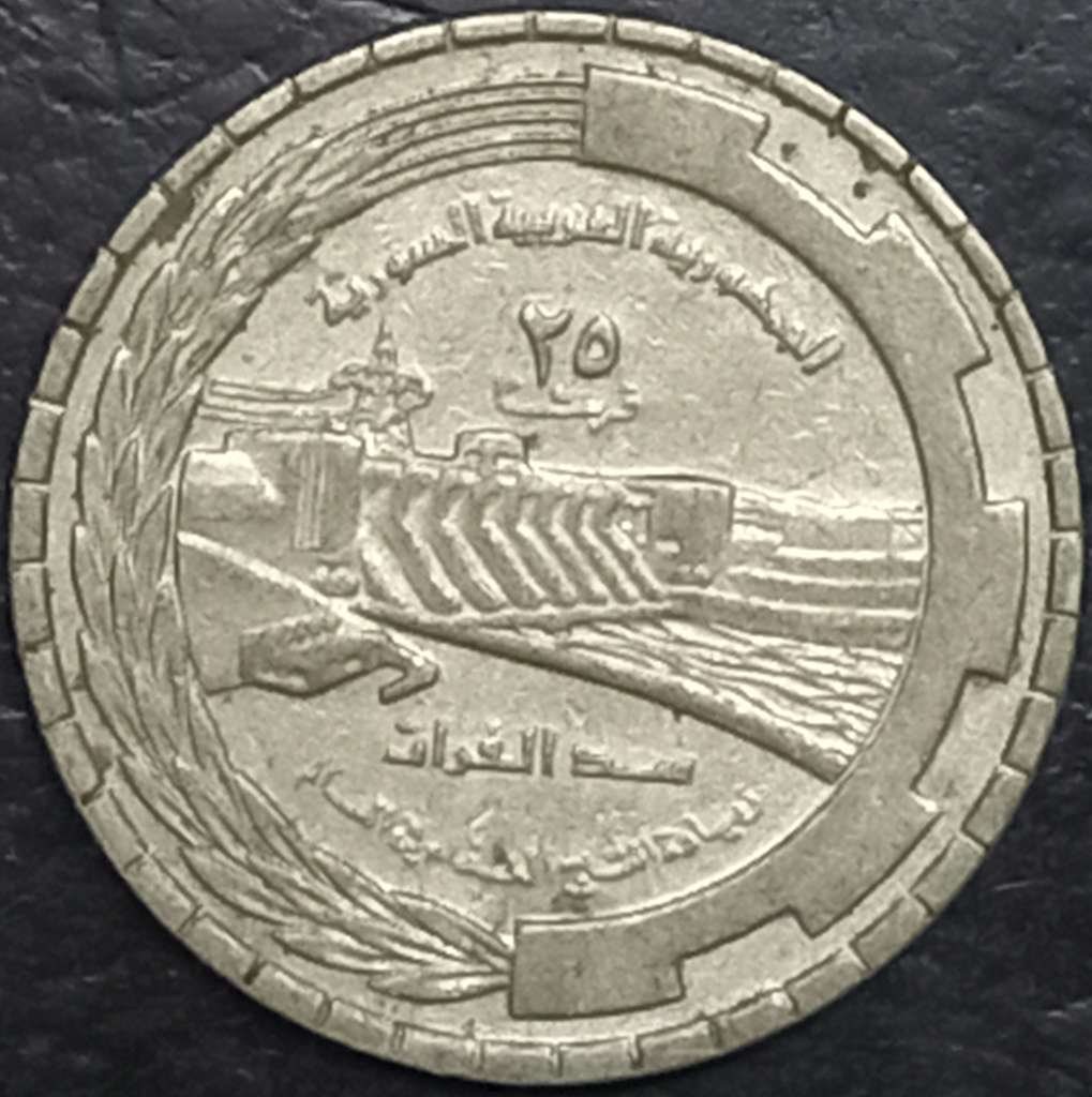 Syria 25 Piastre 1976 Euphrates Dam