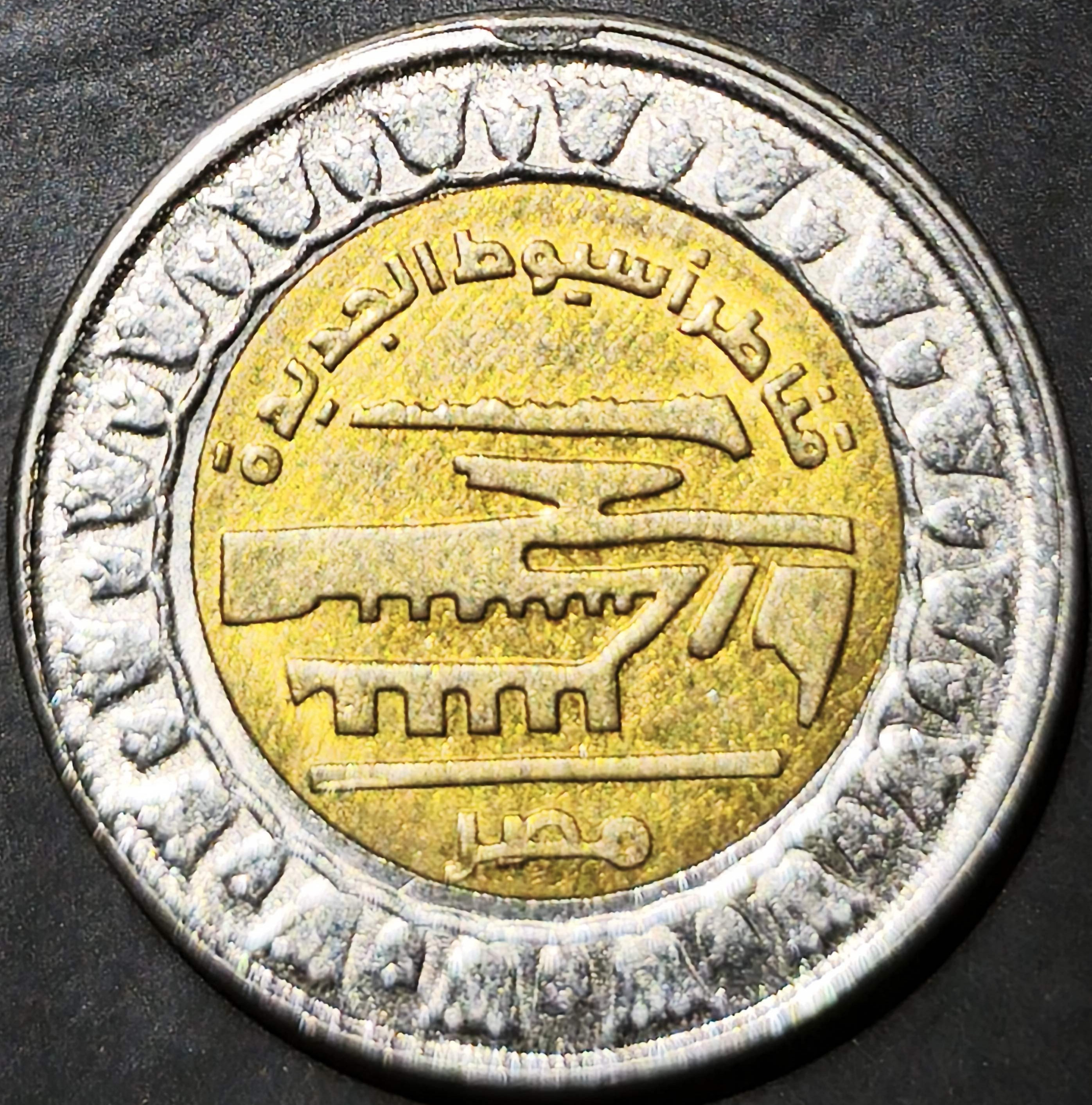 Egypt 1 Pound 2019 Asyut Barrage
