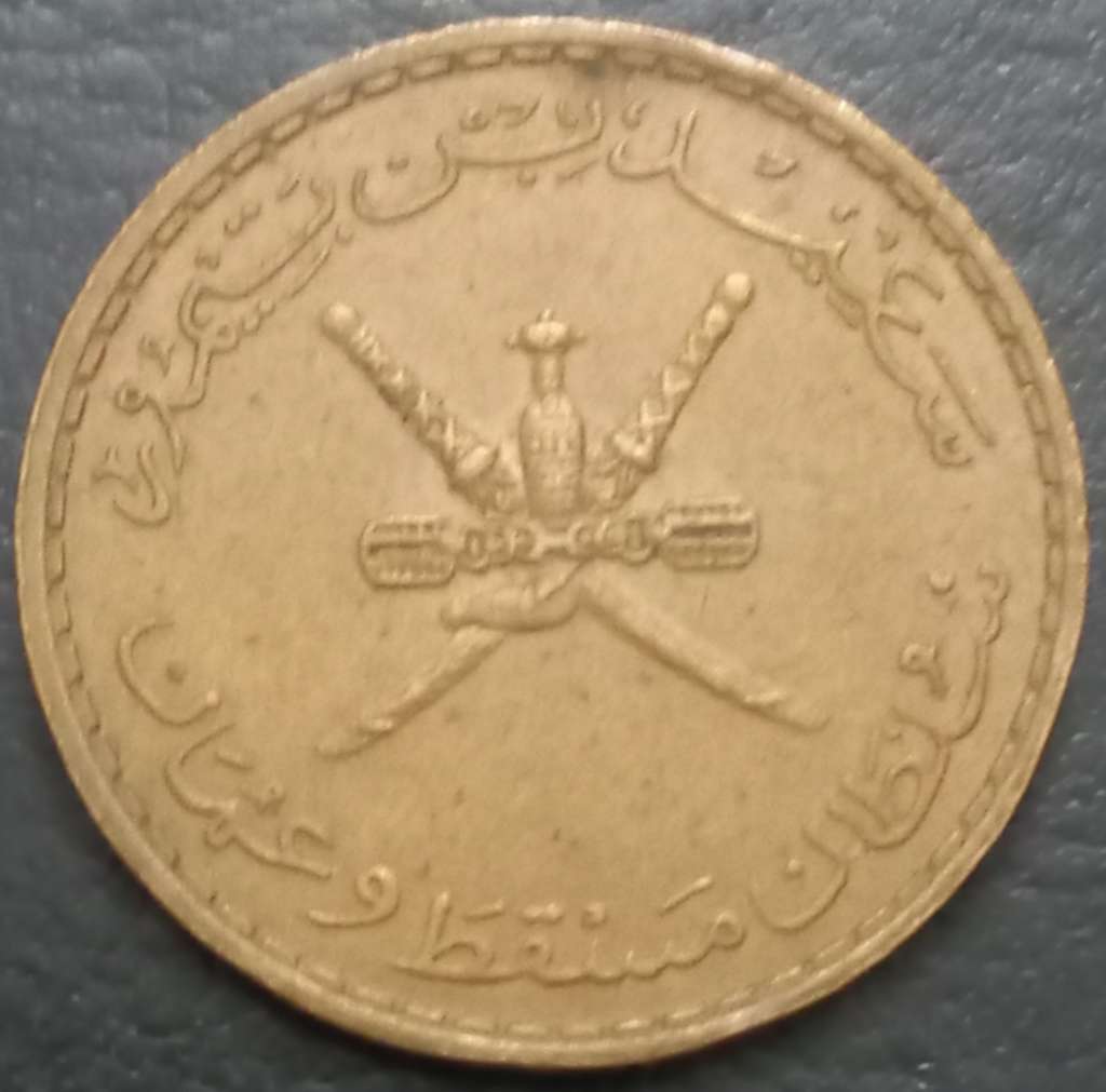 Oman 10 Baisa 1970