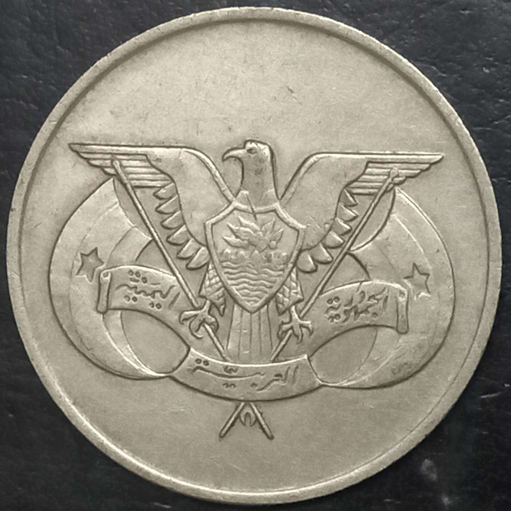 Yemen 1 Rial 1976 1993