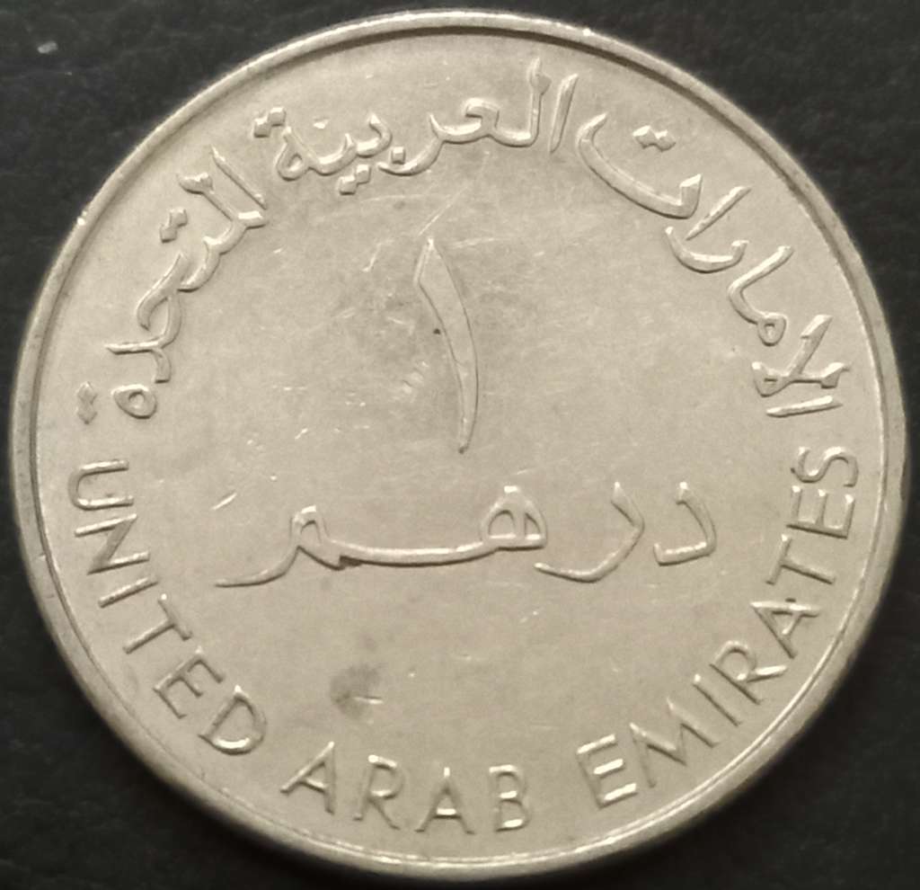 UAE 1 Dirham 1998 1999 Sharjah