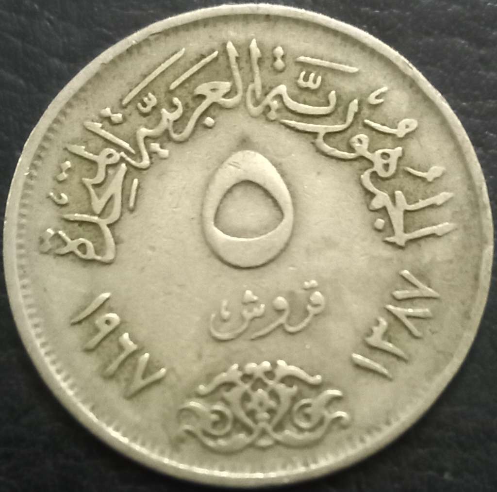 Egypt 5 Qarsh 1967