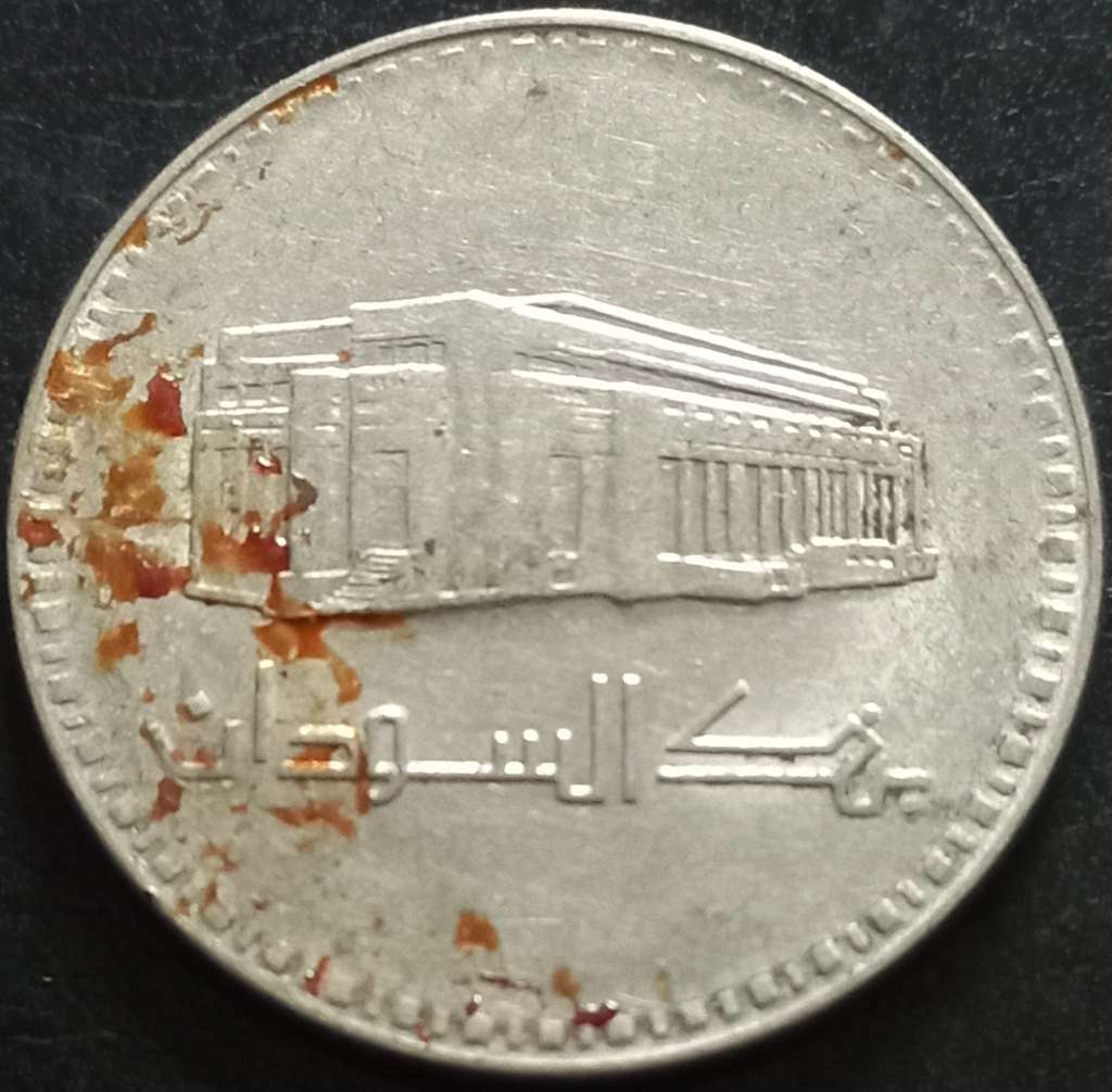 Sudan 1 Pound 1989