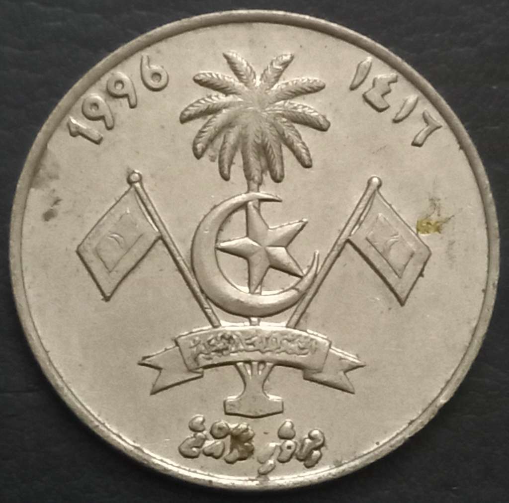 Maldive Islands 1 Rufiyaa 1984 1996