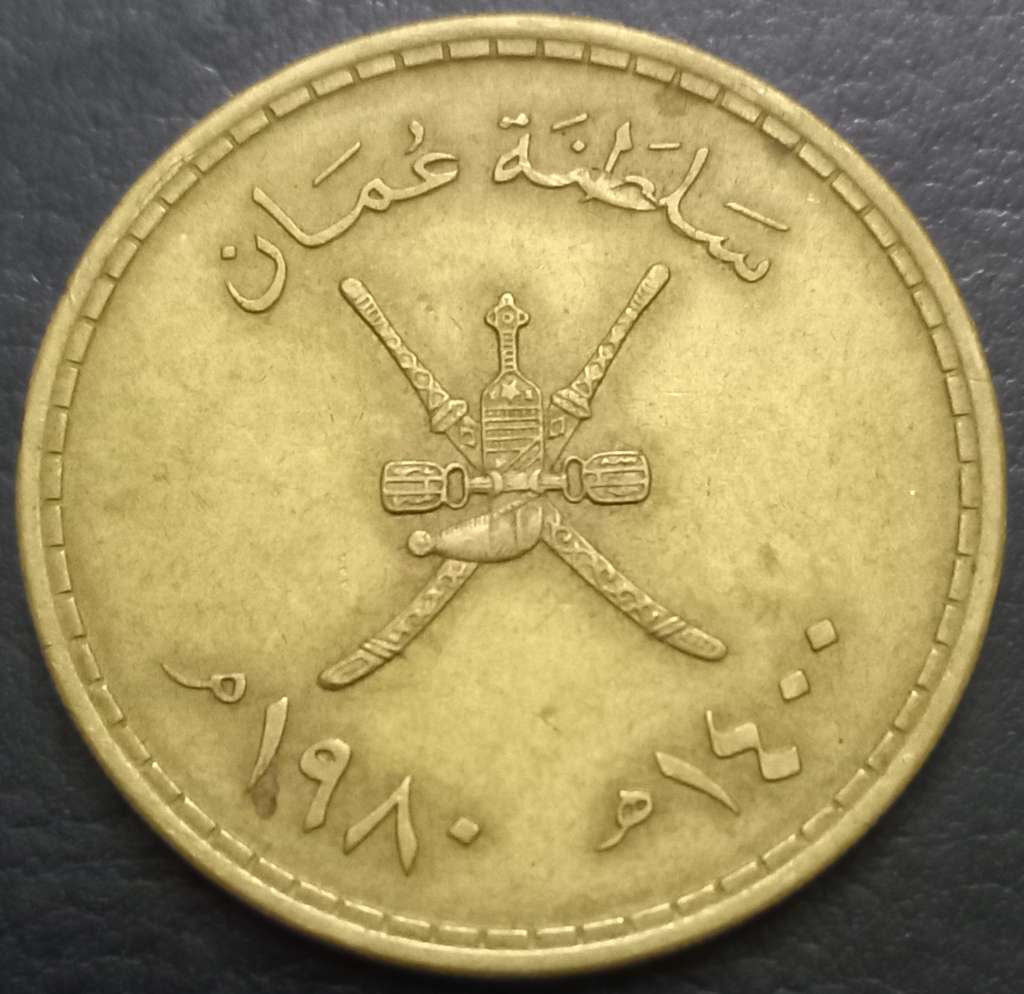 Oman ½ Rial 1980
