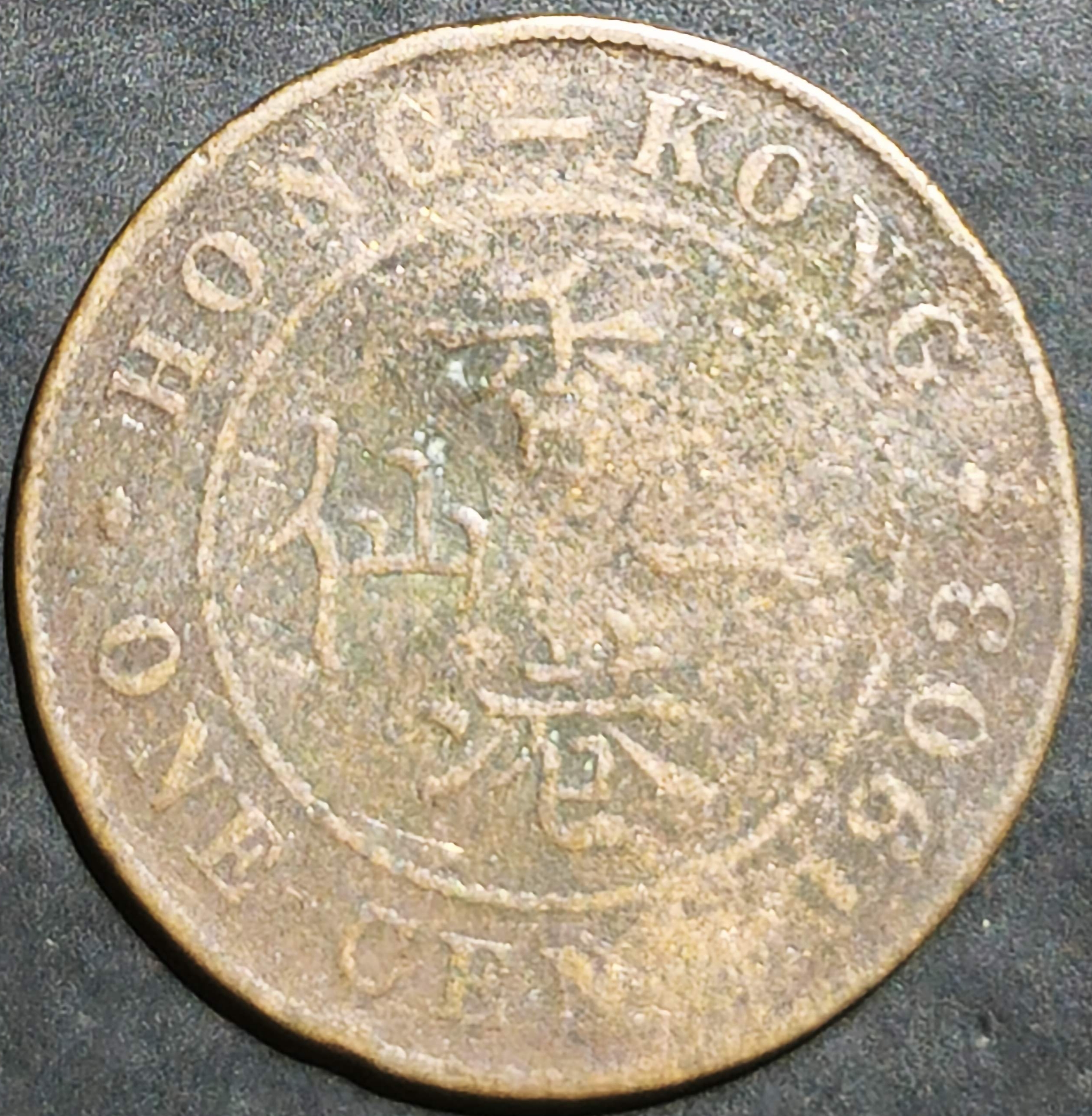 Hong Kong 1 Cent 1902~1905 Edward