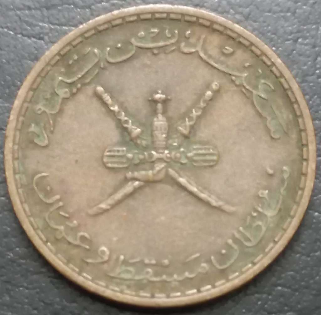 Oman 5 Baisa 1970