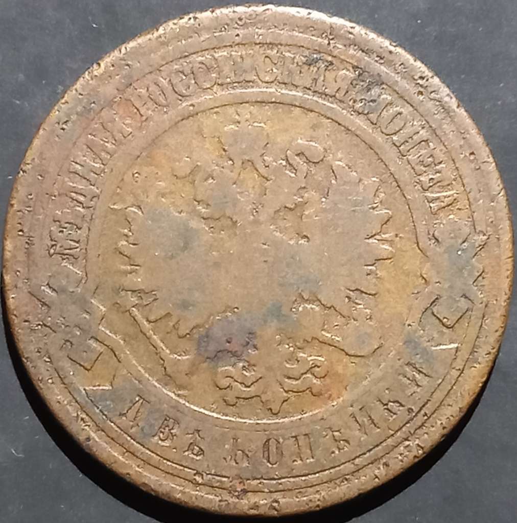 Russian Empire 2 Kopeks 1867~1914