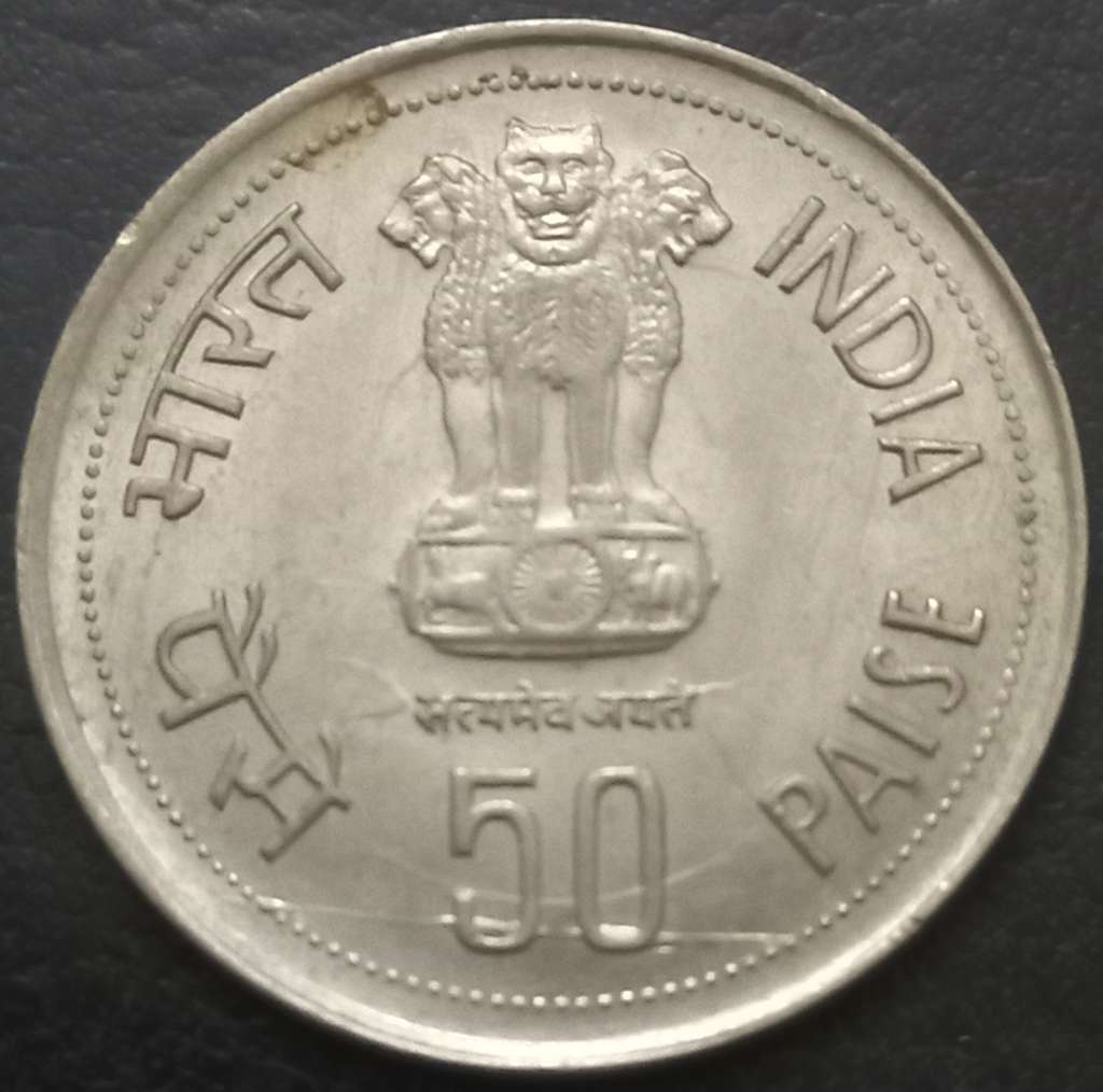 India Republic 50 Paisa 1985 Indra Gandhi (Bombay)