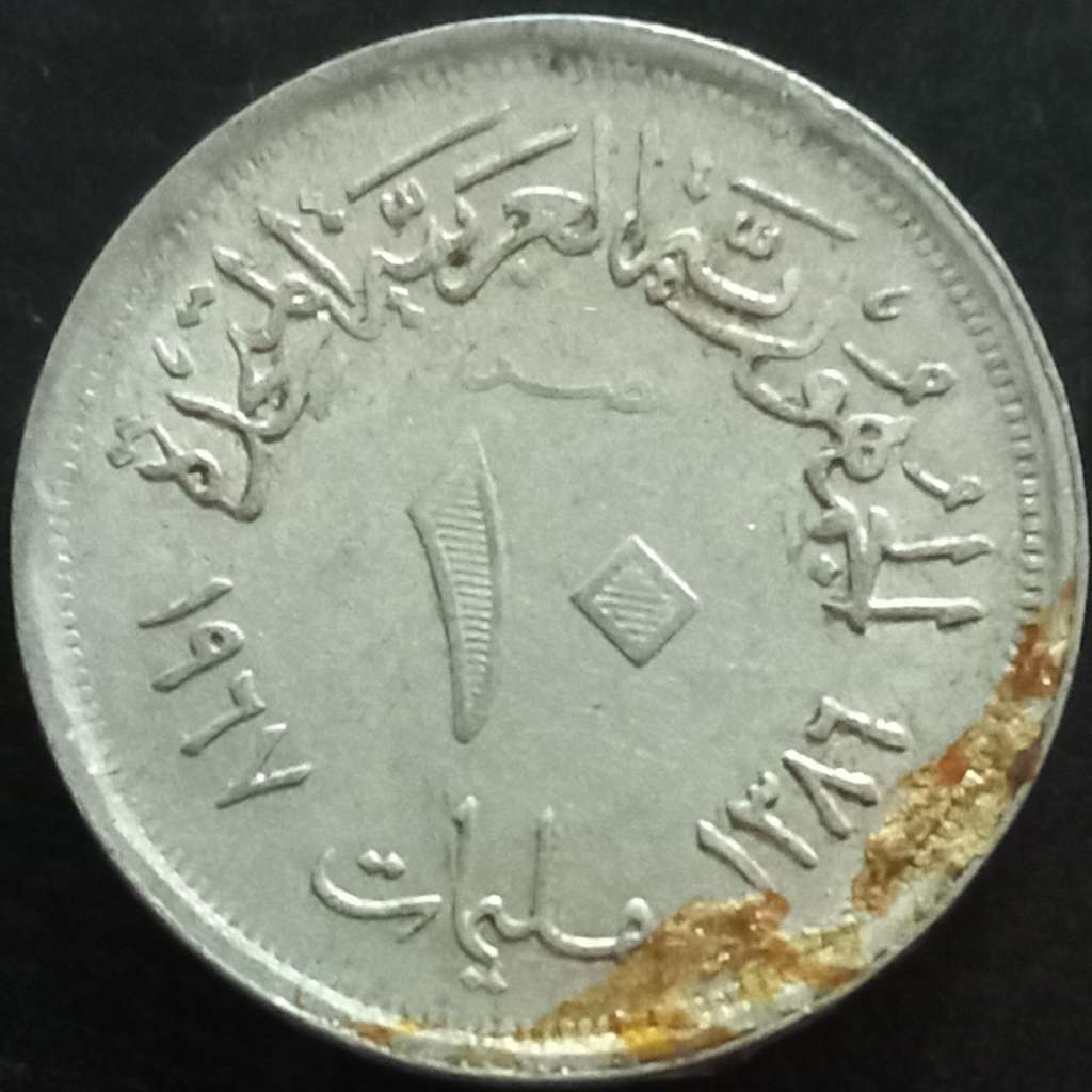Egypt 10 Millieme 1967
