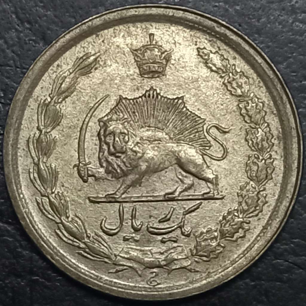 Iran 1 Rial 1959-1977