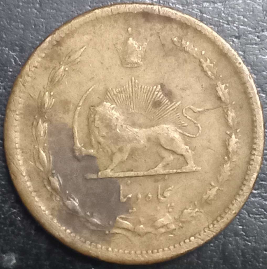 Iran 50 Dinar 1943 Copper