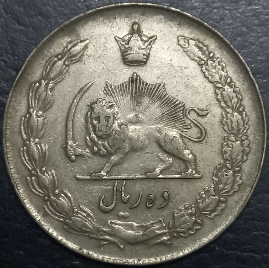 Iran 10 Rial 1954-1963 Thick