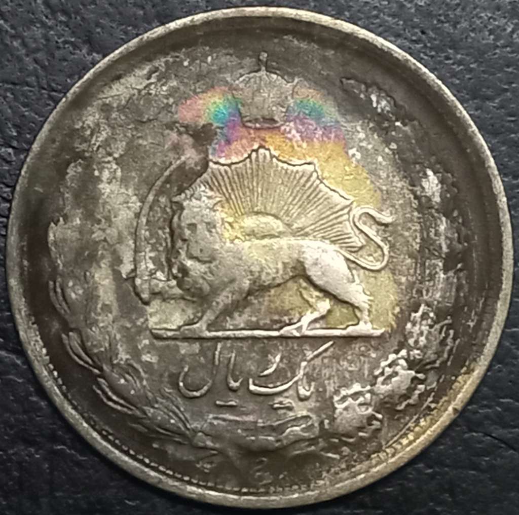 Iran 1 Rial 1943-1951 Silver