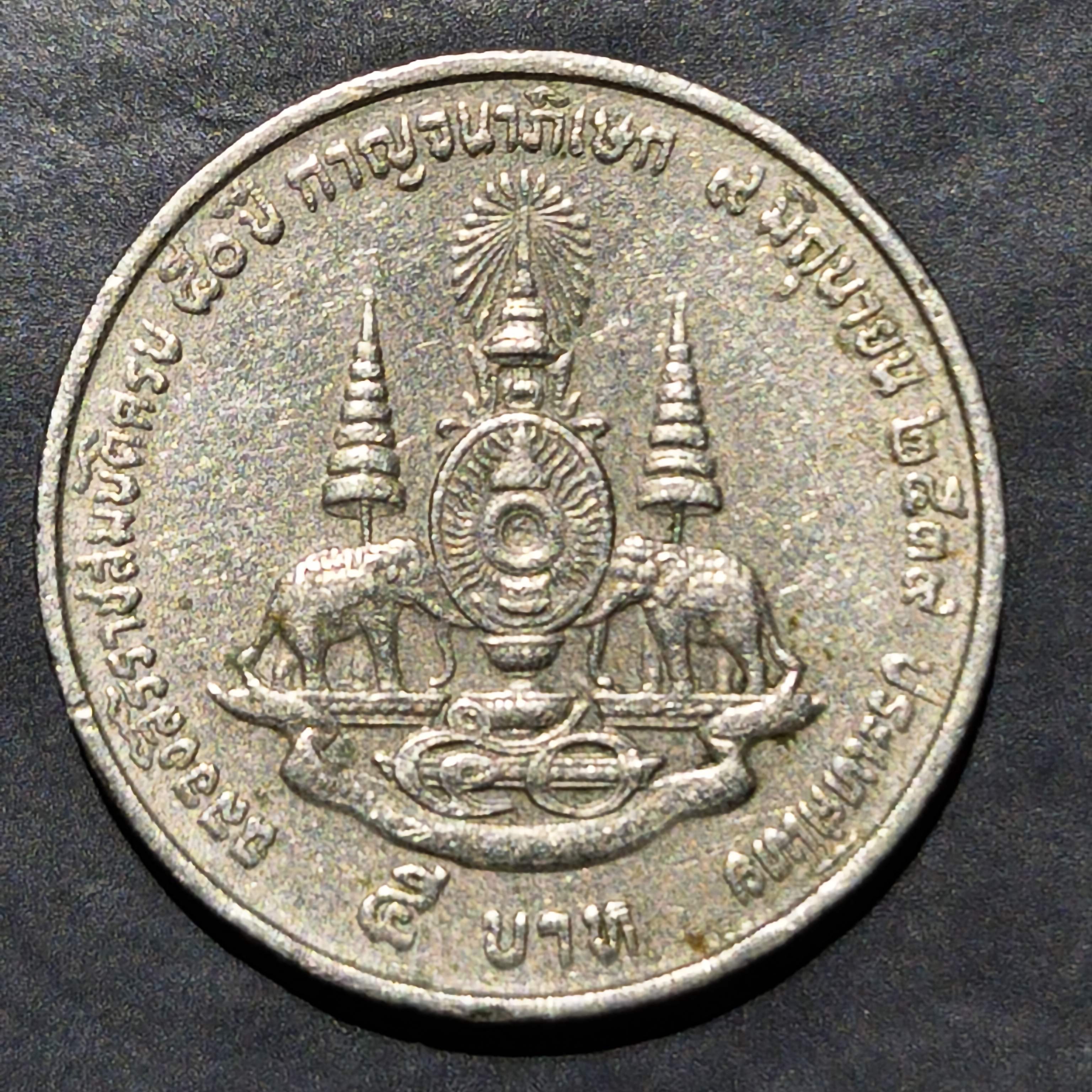 Thailand 5 Baht 1996