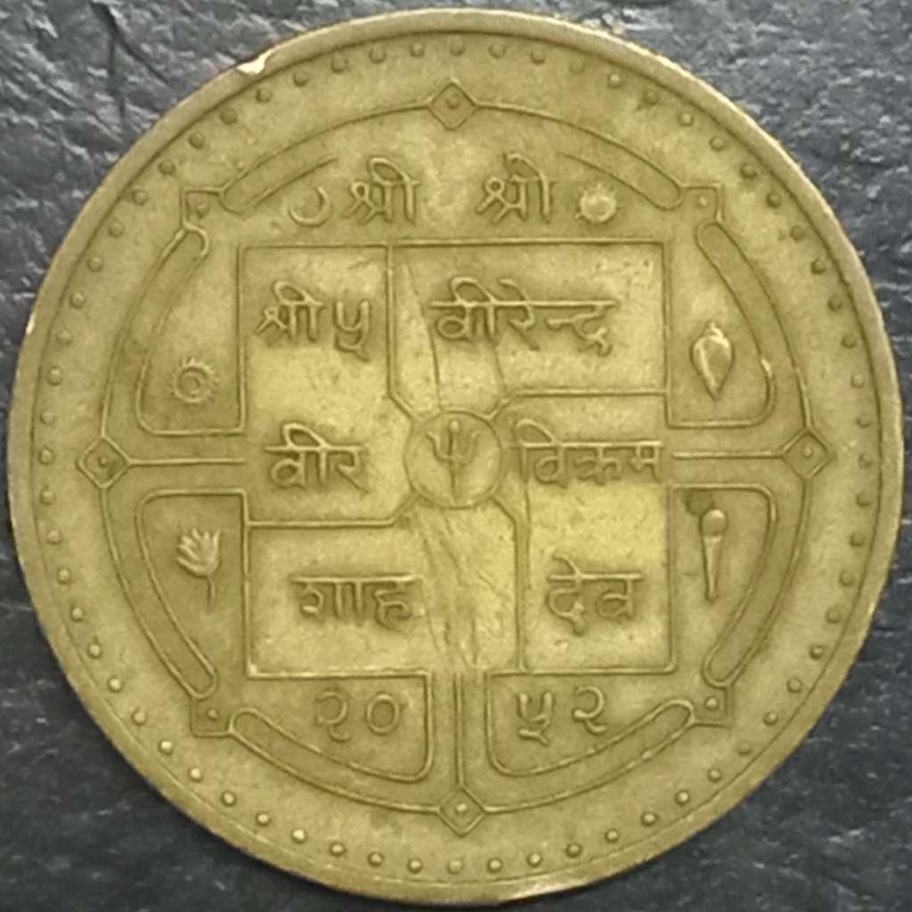 Nepal 1 Rupee 1995
