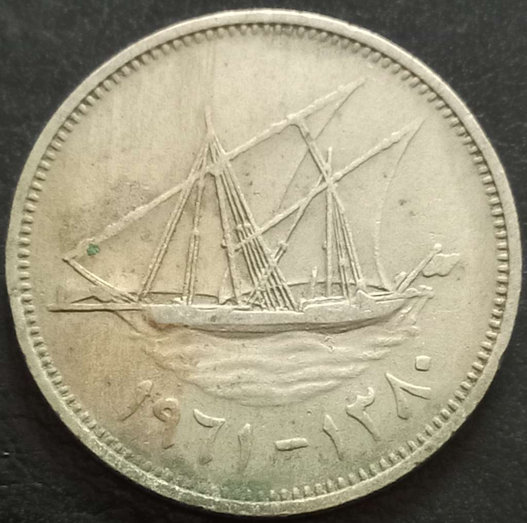 Kuwait 50 Fils 1961 