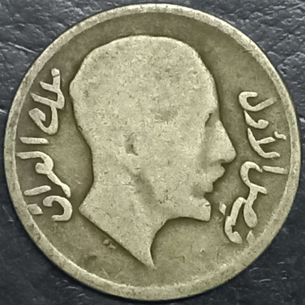 Iraq 20 Fils 1931-1933 Faisal I