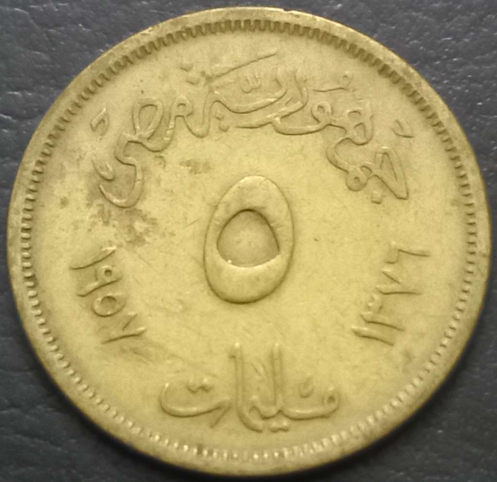 Egypt 5 Millieme 1956 1958