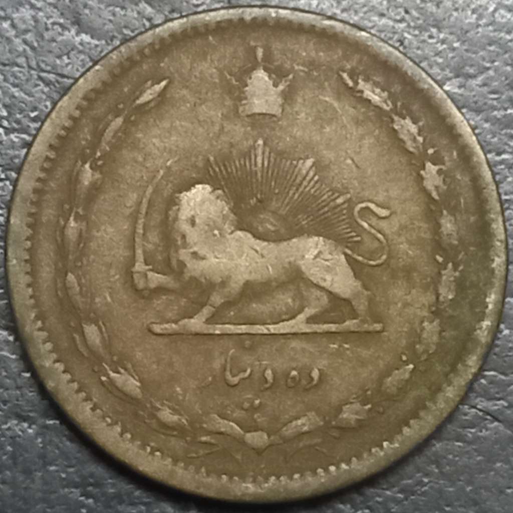 Iran 10 Dinar 1936-1942