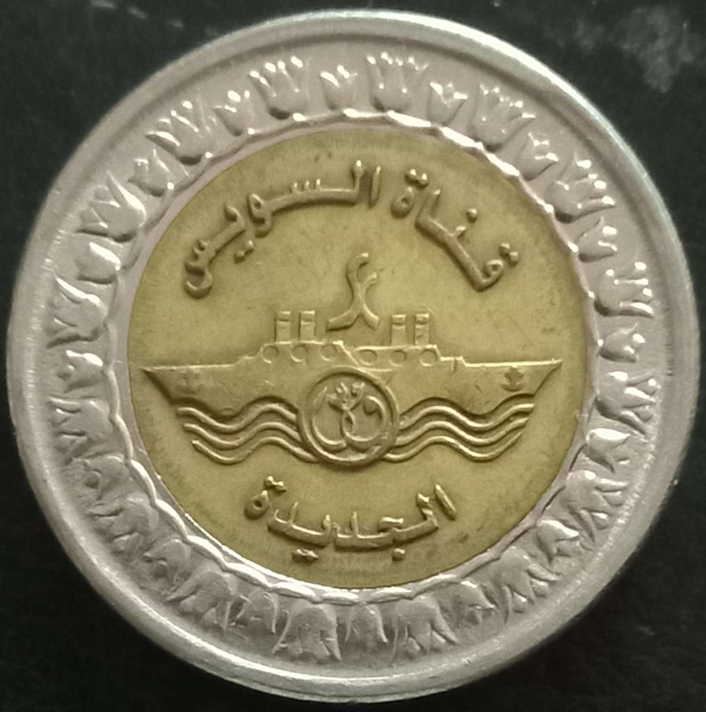 Egypt 1 Pound 2015