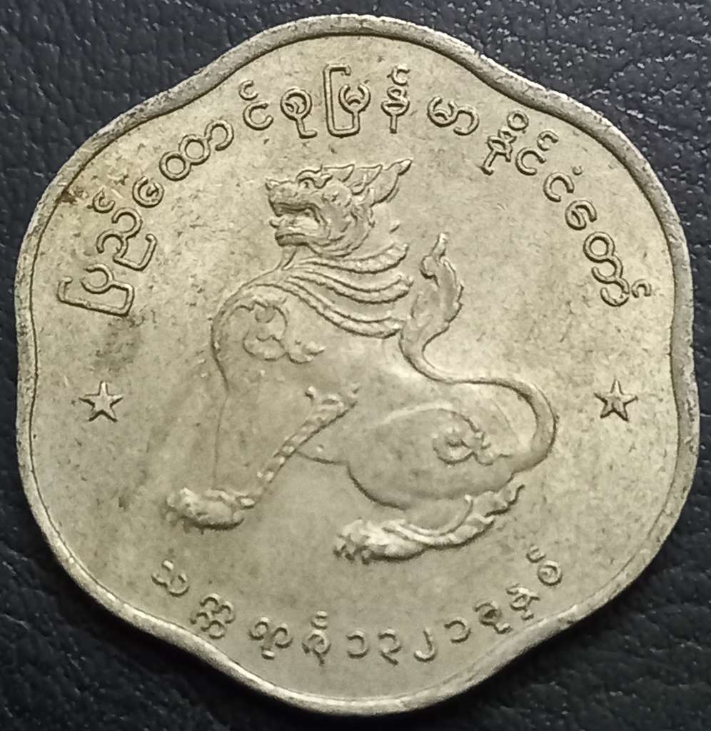 Myanmar 25 Pyas 1952 1965