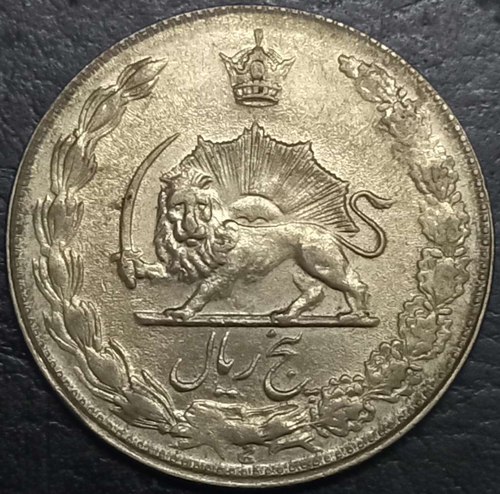 Iran 5 Rial 1968 1978
