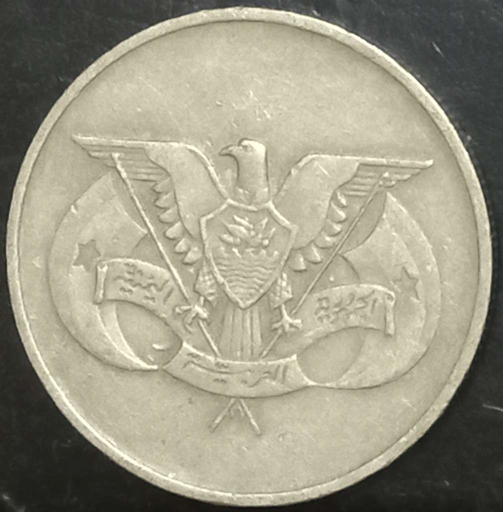 Yemen 25 Fils 1974 1979