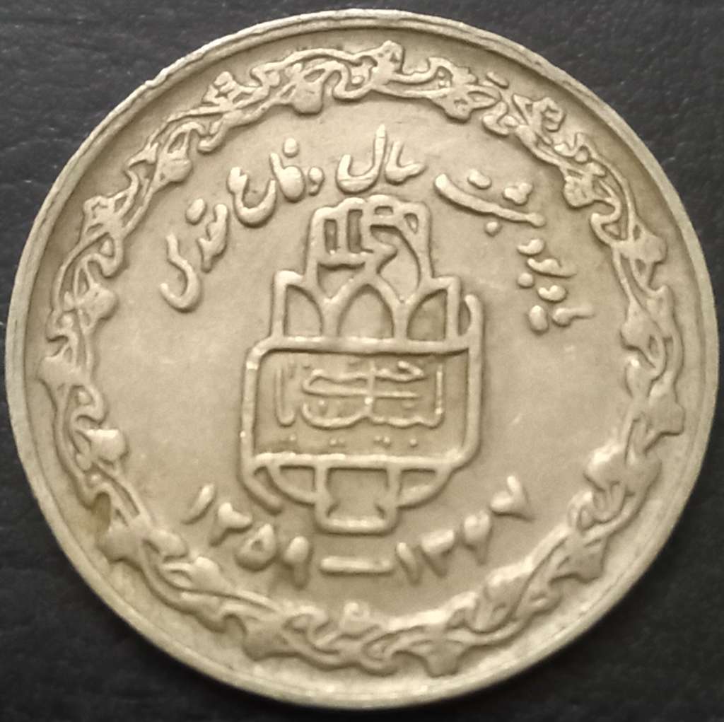 Iran 20 Rial 1989 Thick Legend